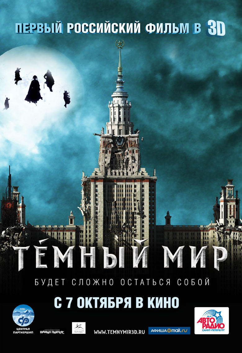 Темный мир (2010)