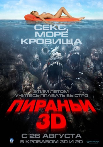 Пираньи 2D [Piranha]